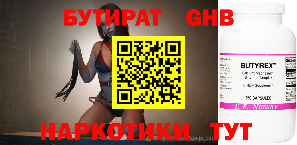 Топки  БУТИРАТ  Вход с VPN  Бутират бутик 