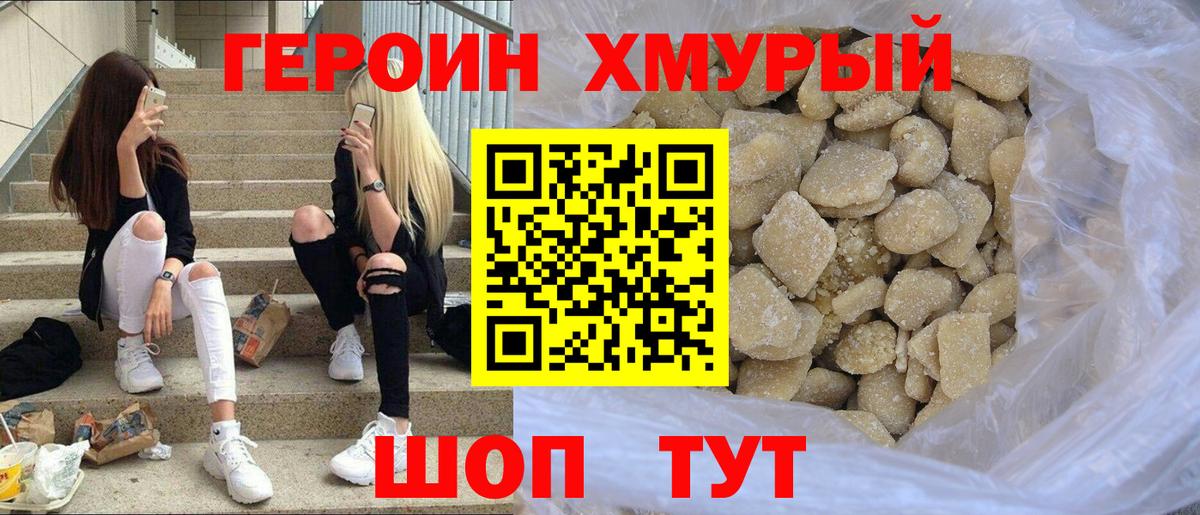 Героин герыч Топки