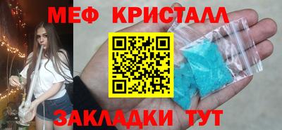 мяу мяу кристалл Краснознаменск